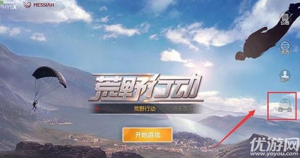 荒野行動(dòng)pc版掃碼沒反應(yīng)怎么解決