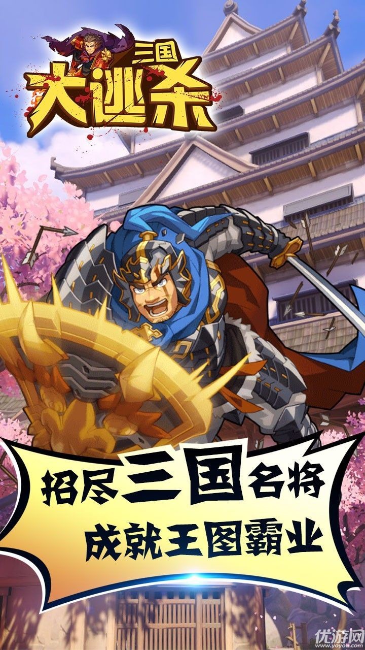 三國大逃殺BT版下載截圖欣賞