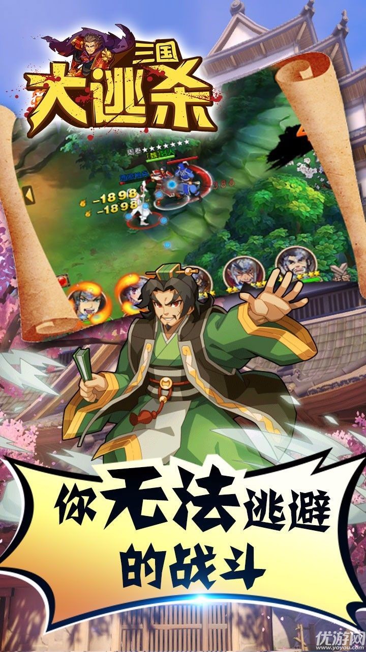 三國大逃殺BT版下載截圖欣賞