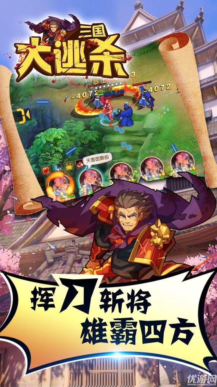 三國大逃殺BT版下載截圖欣賞