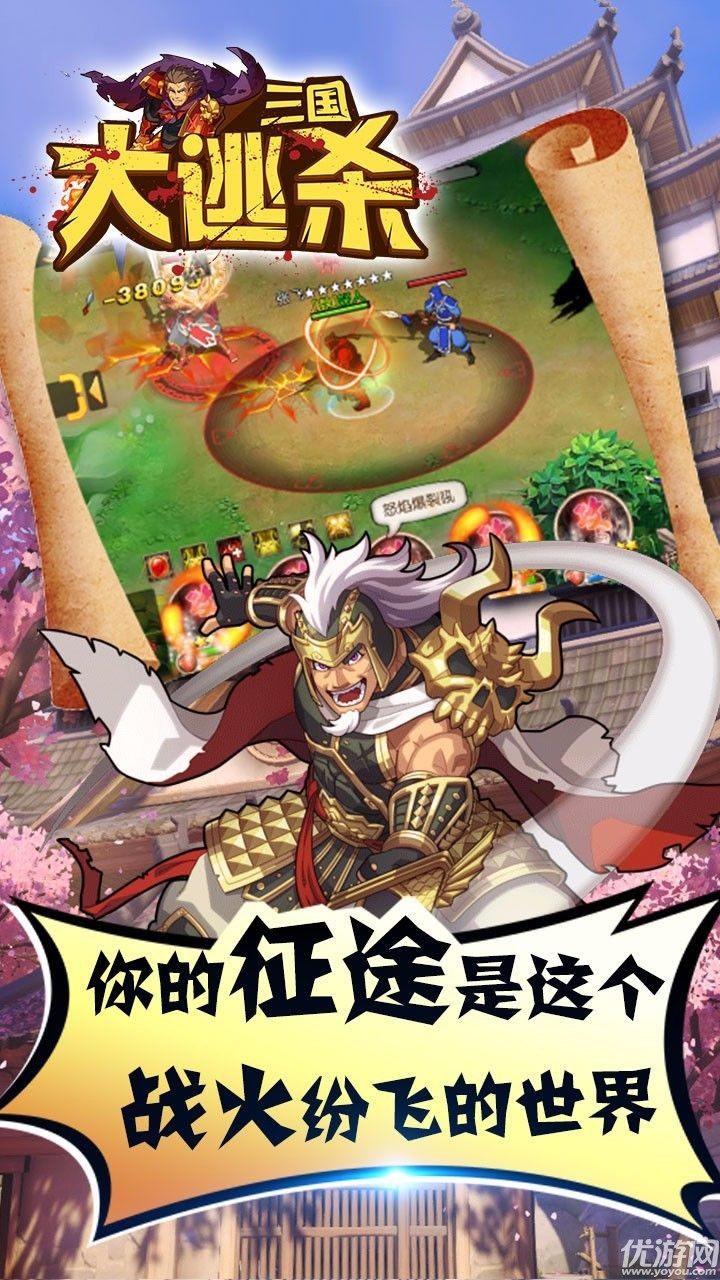 三國大逃殺BT版下載截圖欣賞