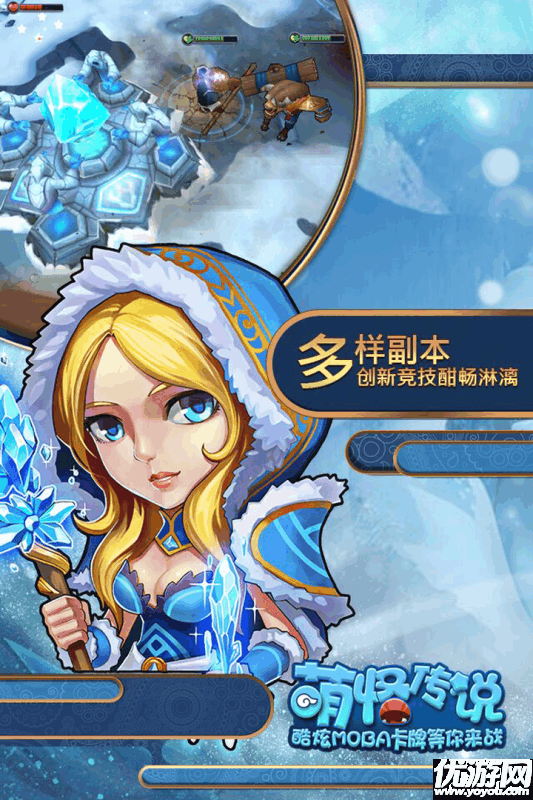 萌怪傳說(shuō)手游下載截圖欣賞
