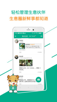 一畝田手機APP下載截圖欣賞