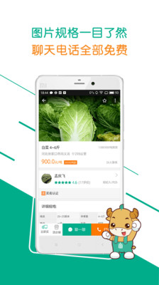 一畝田手機APP下載截圖欣賞