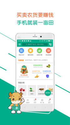 一畝田手機APP下載截圖欣賞