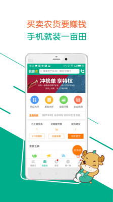 一畝田手機APP下載截圖欣賞