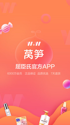 屈臣氏手機(jī)版截圖欣賞