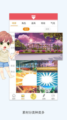 小白漫畫APP下載截圖欣賞