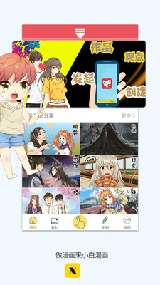 小白漫畫APP下載截圖欣賞