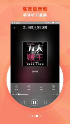 酷聽聽書截圖欣賞