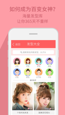 发型脸型搭配APP