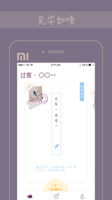 過(guò)客聊天截圖欣賞