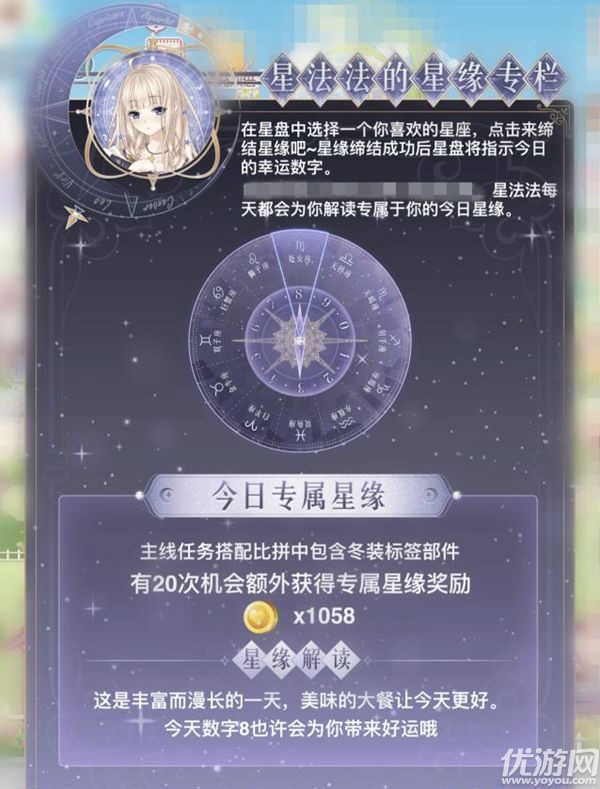 奇迹暖暖星法法专栏活动具体时间 星法法专栏活动介绍