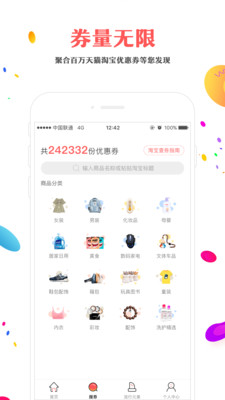 6320聚优惠截图欣赏