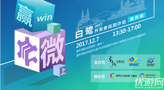 移师山城 白鹭开发者沙龙12月7日在重庆举办