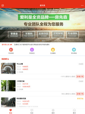 愛(ài)利是手機(jī)版截圖欣賞