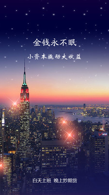 瘋狂期貨截圖欣賞
