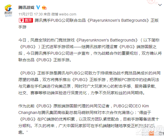 PUBG正版手游什么时候出 绝地求生手游上线时间分享