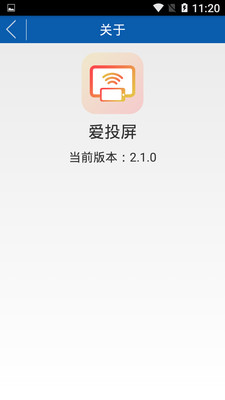 爱投屏官方手机版截图欣赏