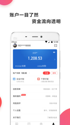 有理樹金服官方手機版截圖欣賞