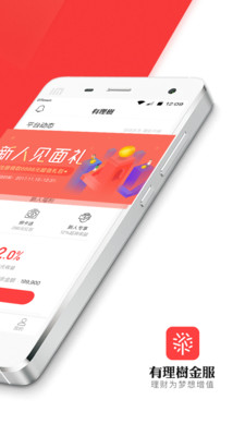 有理樹金服官方手機版截圖欣賞