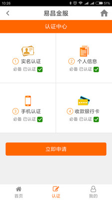 易昌金服官方手機(jī)版截圖欣賞