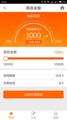 易昌金服官方手機(jī)版截圖欣賞