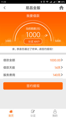 易昌金服官方手機(jī)版截圖欣賞