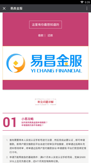 易昌金服官方手機(jī)版