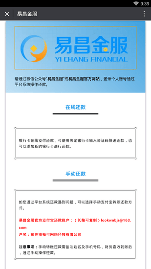 易昌金服官方手機(jī)版