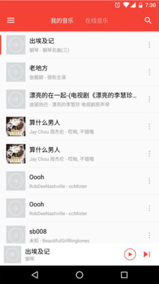 天天動聽HDAPP截圖欣賞