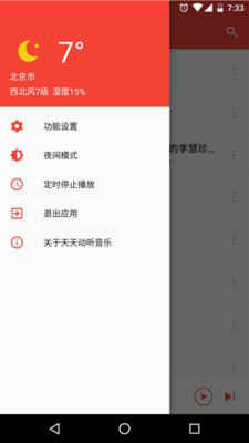 天天動聽HDAPP截圖欣賞
