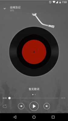 天天動聽HDAPP截圖欣賞