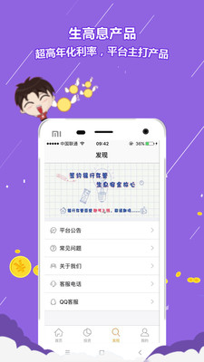 爱生息app下载截图欣赏