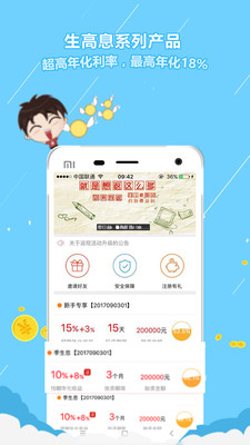 爱生息app下载截图欣赏