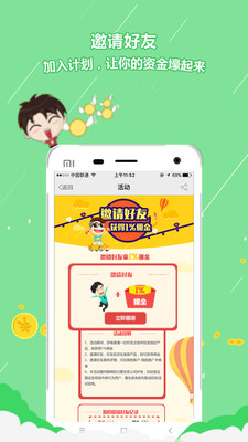 爱生息app下载截图欣赏