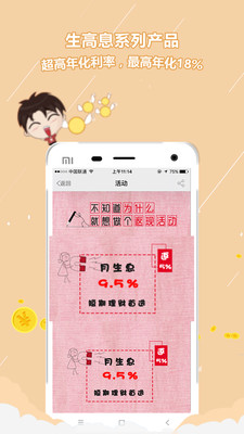 爱生息app下载截图欣赏