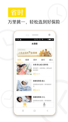 水滴保app安卓版截圖欣賞
