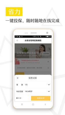 水滴保app安卓版截圖欣賞