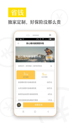 水滴保app安卓版截圖欣賞