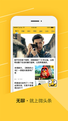微頭條app下載截圖欣賞