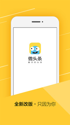 微頭條app下載截圖欣賞