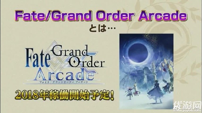 FGO街机版画面公布 Fate/GrandOrderArcade预定​​2018年开始移植