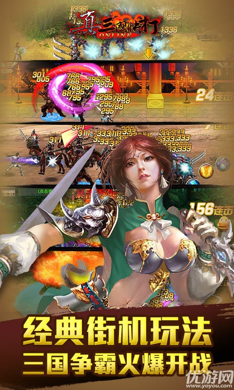真三国快打九游版下载