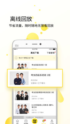 考蟲(chóng)app下載截圖欣賞