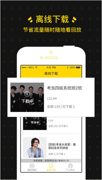 考蟲(chóng)app下載