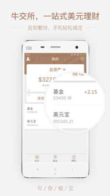 牛交所app截图欣赏