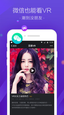 百度VR瀏覽器安卓版截圖欣賞