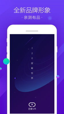 百度VR瀏覽器安卓版截圖欣賞