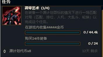 LOL源计划凋零艺术任务怎么做